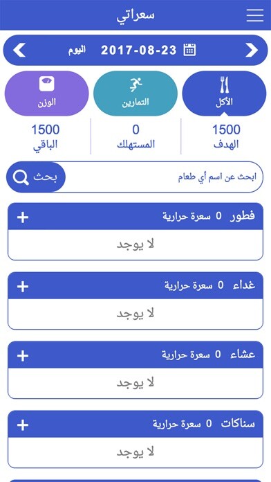 Emulate iPhone app سعراتي Soraate using MyAndroid Emulate iPhone app سعراتي Soraate using MyAndroid