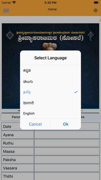 Emulate iPhone app Sosale Vyasaraja Matha using MyAndroid Emulate iPhone app Sosale Vyasaraja Matha using MyAndroid