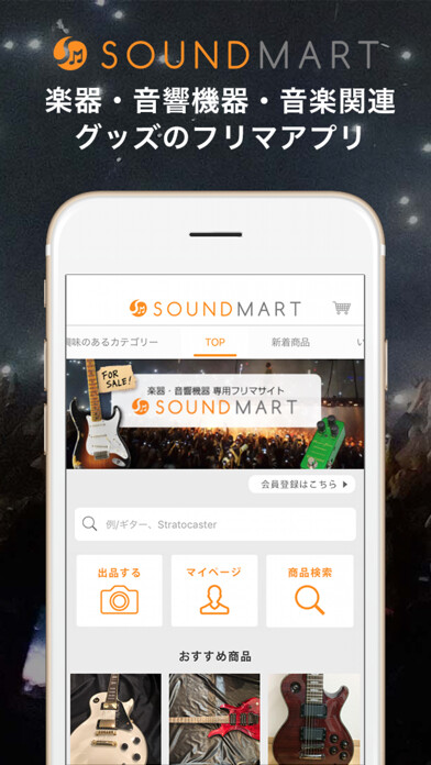 Emulate iPhone app 楽器・音楽専門フリマ SOUNDMART - サウンドマート using MyAndroid