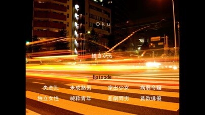 Emulate iPhone app Sound Novel Oku using MyAndroid