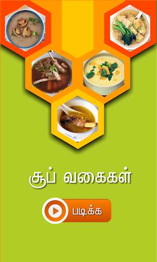 Run android online APK soup recipes tamil from MyAndroid or emulate soup recipes tamil using MyAndroid