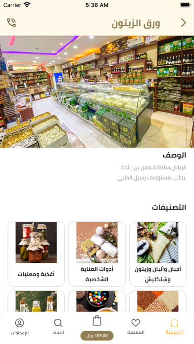 Emulate iPhone app سوق المونة - Souq almounah using MyAndroid Emulate iPhone app سوق المونة - Souq almounah using MyAndroid