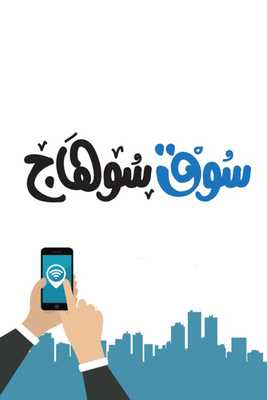 Emulate Android APK souq sohag Emulate Android APK souq sohag
