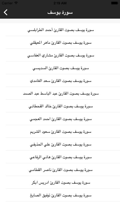 Emulate iPhone app Sourate-Surah Yusuf MP3 ( سورة يوسف كاملة بالصوت ) using MyAndroid Emulate iPhone app Sourate-Surah Yusuf MP3 ( سورة يوسف كاملة بالصوت ) using MyAndroid
