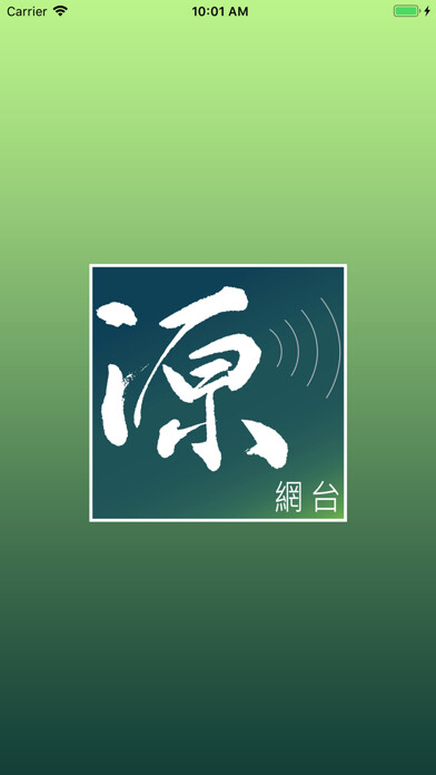 Emulate iPhone app 源網台 Sourcewadio using MyAndroid