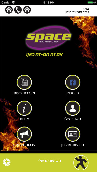 Emulate iPhone app Space Club using MyAndroid