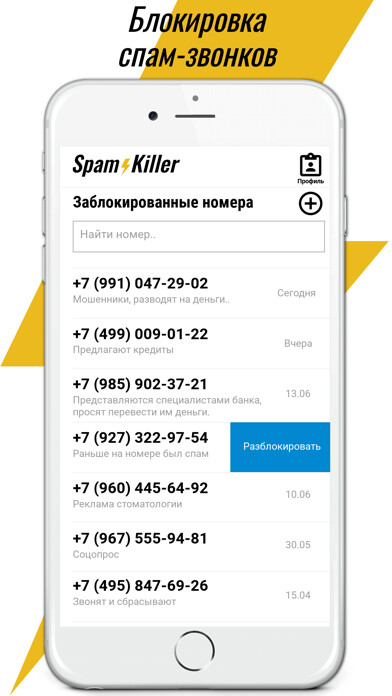 Emulate iPhone app SpamKiller using MyAndroid Emulate iPhone app SpamKiller using MyAndroid