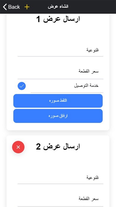 Emulate iPhone app Spare-parts using MyAndroid