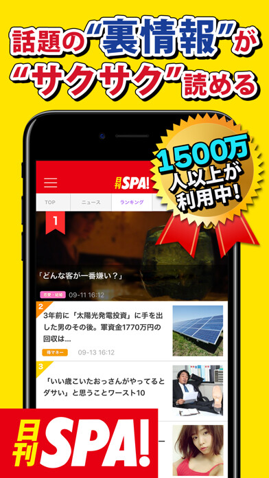 Emulate iPhone app 日刊 SPA ! 公式ニュース - 週刊SPAの雑誌が無料で読めるまとめアプリ - using MyAndroid