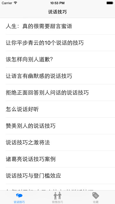 Emulate iPhone app Speaking skills - sales skills, eloquence training essential using MyAndroid
