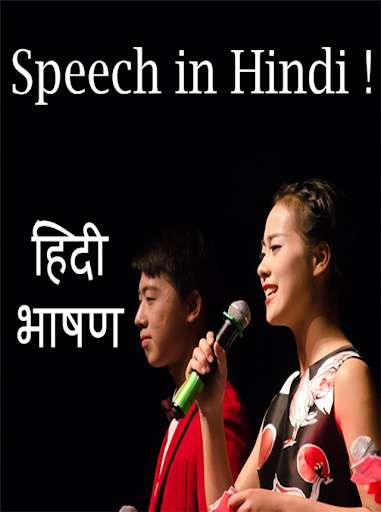 Run android online APK Speech in hindi from MyAndroid or emulate Speech in hindi using MyAndroid