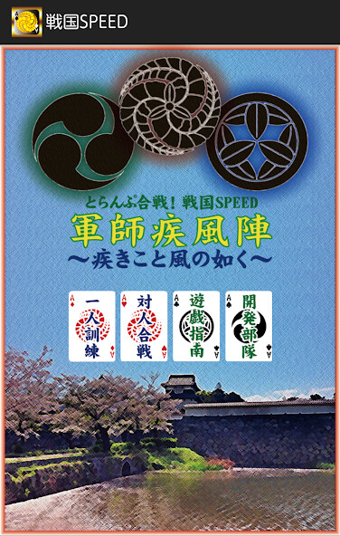 Run android online APK 戦国SPEED ~Bluetoothとらんぷ合戦~ from MyAndroid or emulate 戦国SPEED ~Bluetoothとらんぷ合戦~ using MyAndroid Run android online APK 戦国SPEED ~Bluetoothとらんぷ合戦~ from MyAndroid or emulate 戦国SPEED ~Bluetoothとらんぷ合戦~ using MyAndroid