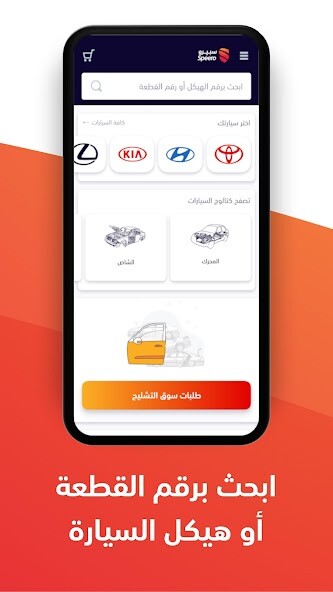 Run android online APK Speero Spare Parts  Services from MyAndroid or emulate Speero Spare Parts  Services using MyAndroid