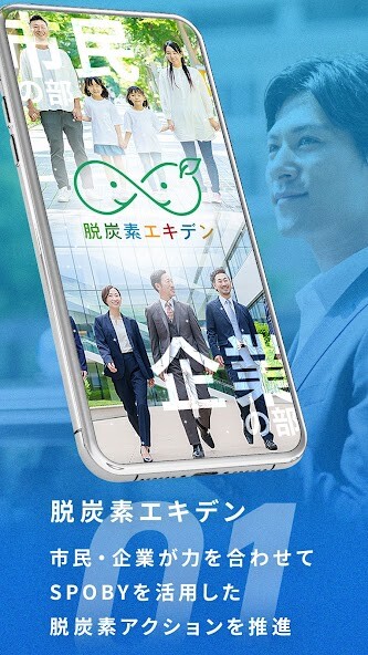 Run android online APK SPOBY - 健康と脱炭素を叶えるエコライフアプリ - from MyAndroid or emulate SPOBY - 健康と脱炭素を叶えるエコライフアプリ - using MyAndroid Run android online APK SPOBY - 健康と脱炭素を叶えるエコライフアプリ - from MyAndroid or emulate SPOBY - 健康と脱炭素を叶えるエコライフアプリ - using MyAndroid