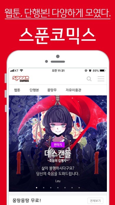 Emulate iPhone app SpoonComics using MyAndroid