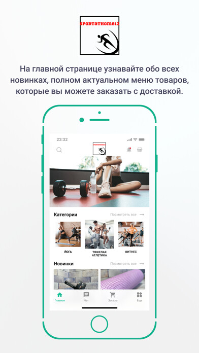 Emulate iPhone app Sportathome using MyAndroid
