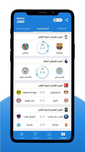 Run android online APK Sport Match - Live Scores  Fo from MyAndroid or emulate Sport Match - Live Scores  Fo using MyAndroid