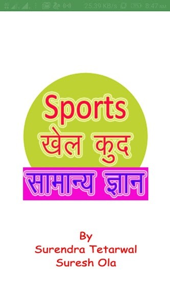 Run android online APK Sports GK खेलकूद सामान्य ज्ञान from MyAndroid or emulate Sports GK खेलकूद सामान्य ज्ञान using MyAndroid Run android online APK Sports GK खेलकूद सामान्य ज्ञान from MyAndroid or emulate Sports GK खेलकूद सामान्य ज्ञान using MyAndroid