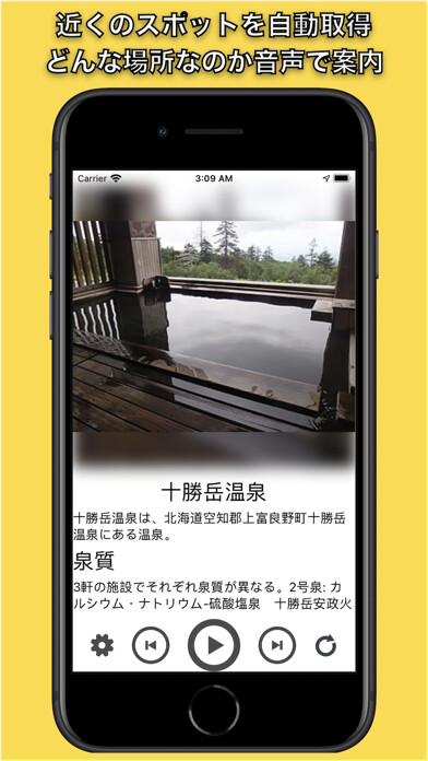 Emulate iPhone app Spot Guide - スポットガイド using MyAndroid
