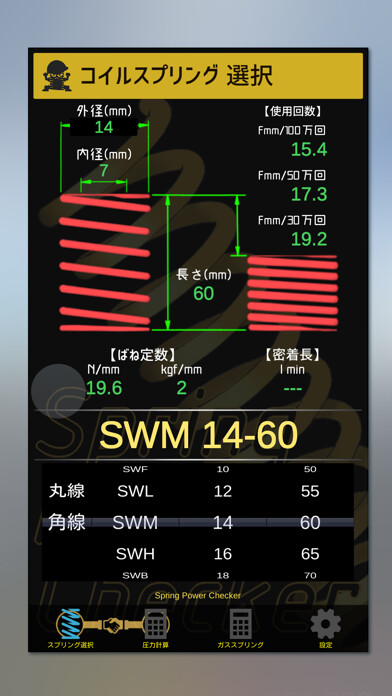 Emulate iPhone app Spring Power Checker using MyAndroid