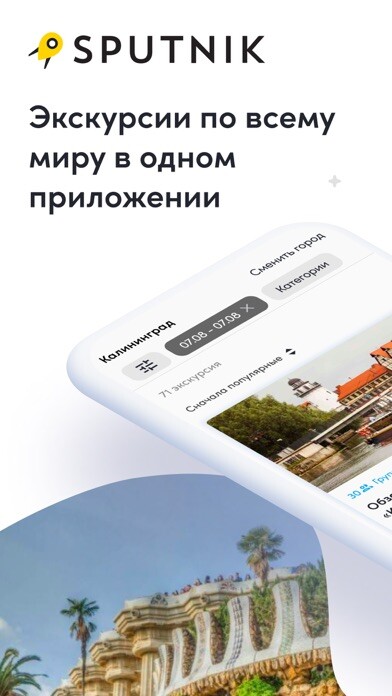 Emulate iPhone app Sputnik8: экскурсии и билеты using MyAndroid Emulate iPhone app Sputnik8: экскурсии и билеты using MyAndroid