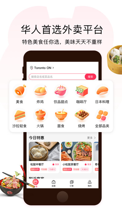 Emulate iPhone app 松鼠外卖 - Squirrel Eats using MyAndroid Emulate iPhone app 松鼠外卖 - Squirrel Eats using MyAndroid
