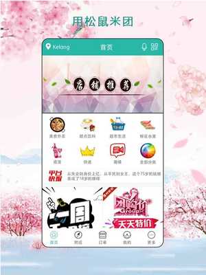 Emulate Android APK Squirrel Mituan Emulate Android APK Squirrel Mituan