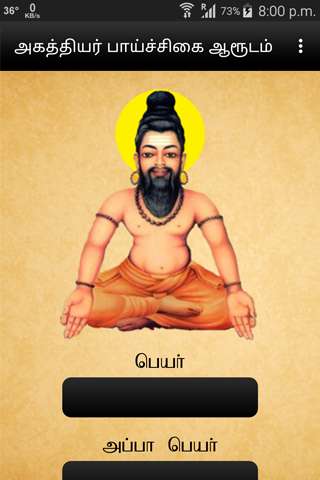 Emulate Android APK Sri Agathiyar Paichigai Arudam Emulate Android APK Sri Agathiyar Paichigai Arudam
