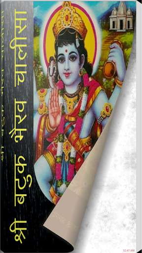Run android online APK Sri Batuk Bhairav Chalisa from MyAndroid or emulate Sri Batuk Bhairav Chalisa using MyAndroid Run android online APK Sri Batuk Bhairav Chalisa from MyAndroid or emulate Sri Batuk Bhairav Chalisa using MyAndroid