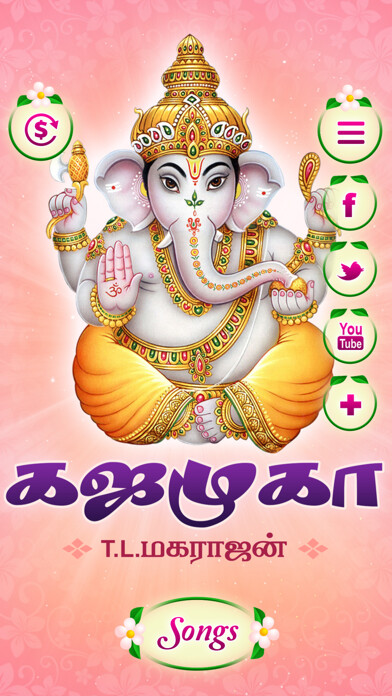 Emulate iPhone app Sri Gajamuga - Ganesha Songs using MyAndroid Emulate iPhone app Sri Gajamuga - Ganesha Songs using MyAndroid