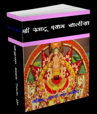 Emulate Android APK Sri Khatushyam Chalisa