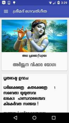 Emulate Android APK Srimad Bhagavad Gita Malayalam Emulate Android APK Srimad Bhagavad Gita Malayalam