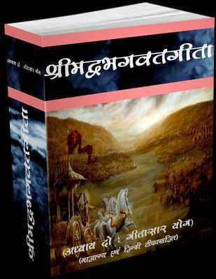 Emulate Android APK Srimadbhagwat Geeta Adhyay 2 Emulate Android APK Srimadbhagwat Geeta Adhyay 2