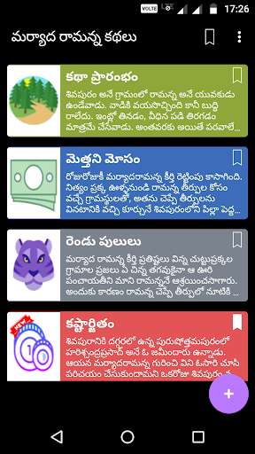 Run android online APK Sri Maryada Ramanna Stories from MyAndroid or emulate Sri Maryada Ramanna Stories using MyAndroid