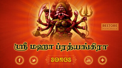 Emulate iPhone app Sri Pratyangira Devi Songs using MyAndroid Emulate iPhone app Sri Pratyangira Devi Songs using MyAndroid