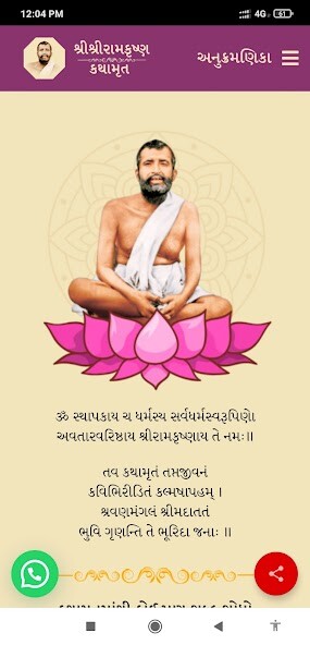 Run android online APK Sri Ramakrishna Kathamrita App from MyAndroid or emulate Sri Ramakrishna Kathamrita App using MyAndroid Run android online APK Sri Ramakrishna Kathamrita App from MyAndroid or emulate Sri Ramakrishna Kathamrita App using MyAndroid