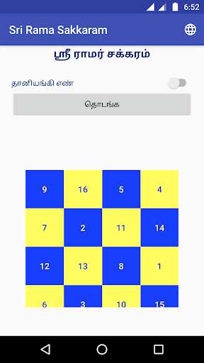 Run android online APK Sri Ram Sakkaram from MyAndroid or emulate Sri Ram Sakkaram using MyAndroid