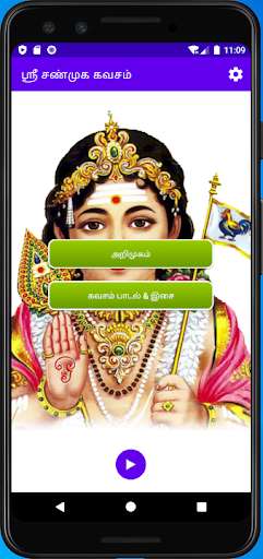 Run android online APK Sri Shanmuga Kavasam - Audio and Lyrics from MyAndroid or emulate Sri Shanmuga Kavasam - Audio and Lyrics using MyAndroid