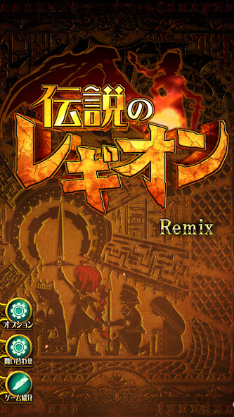 Run android online APK SRPG 伝説のレギオン Remix from MyAndroid or emulate SRPG 伝説のレギオン Remix using MyAndroid Run android online APK SRPG 伝説のレギオン Remix from MyAndroid or emulate SRPG 伝説のレギオン Remix using MyAndroid
