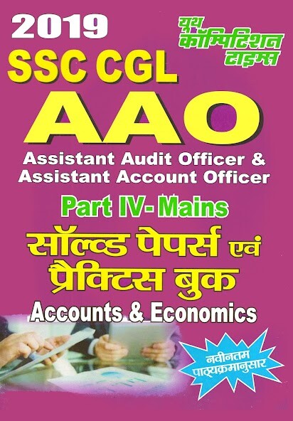 Run android online APK SSC CGL AAO from MyAndroid or emulate SSC CGL AAO using MyAndroid