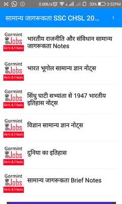 Emulate Android APK SSC CHSL Comprehensive Notes general knowledge