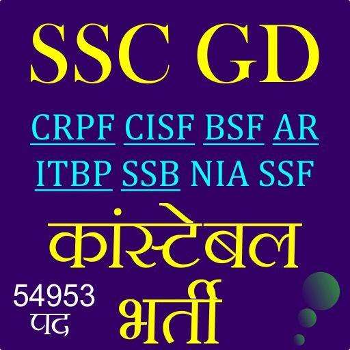 Emulate Android APK SSC Constable GD All Exam In Hindi Emulate Android APK SSC Constable GD All Exam In Hindi
