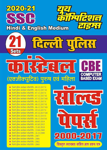 Run android online APK SSC DELHI POLICE CONSTABLE from MyAndroid or emulate SSC DELHI POLICE CONSTABLE using MyAndroid