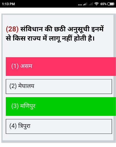 Run android online APK SSC GD Constable Exam In Hindi (QUIZ + ONE LINER) from MyAndroid or emulate SSC GD Constable Exam In Hindi (QUIZ + ONE LINER) using MyAndroid