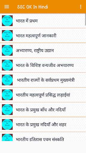 Emulate Android APK SSC GK Question In Hindi Emulate Android APK SSC GK Question In Hindi