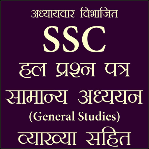 Run android online APK SSC Previous Year GK in Hindi from MyAndroid or emulate SSC Previous Year GK in Hindi using MyAndroid Run android online APK SSC Previous Year GK in Hindi from MyAndroid or emulate SSC Previous Year GK in Hindi using MyAndroid