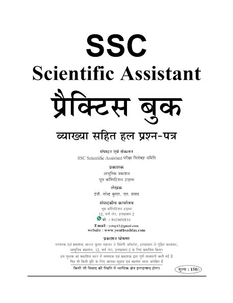 Emulate SSC Science Assistant IMD from MyAndroid or run SSC Science Assistant IMD using MyAndroid