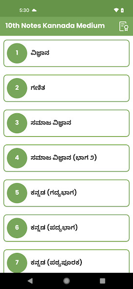 Run android online APK Sslc Notes Kannada Medium 2022 from MyAndroid or emulate Sslc Notes Kannada Medium 2022 using MyAndroid Run android online APK Sslc Notes Kannada Medium 2022 from MyAndroid or emulate Sslc Notes Kannada Medium 2022 using MyAndroid