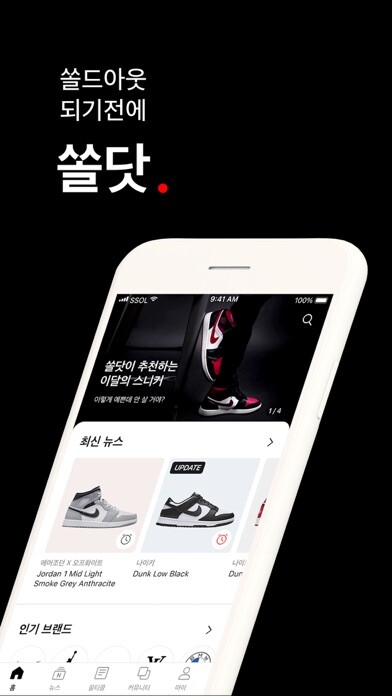 Emulate iPhone app SSOLDOT - 한정판 라이프스타일 정보앱 using MyAndroid