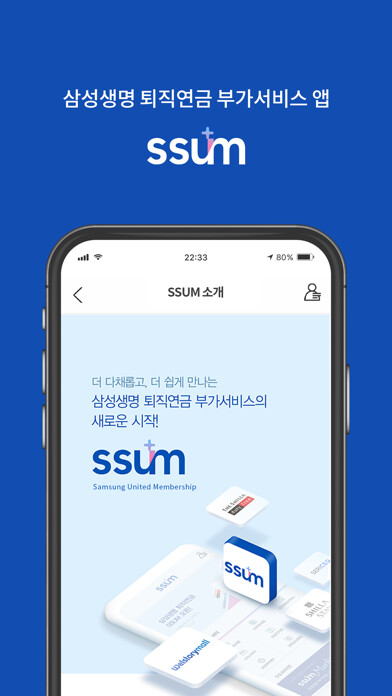 Emulate iPhone app 썸 SSUM using MyAndroid